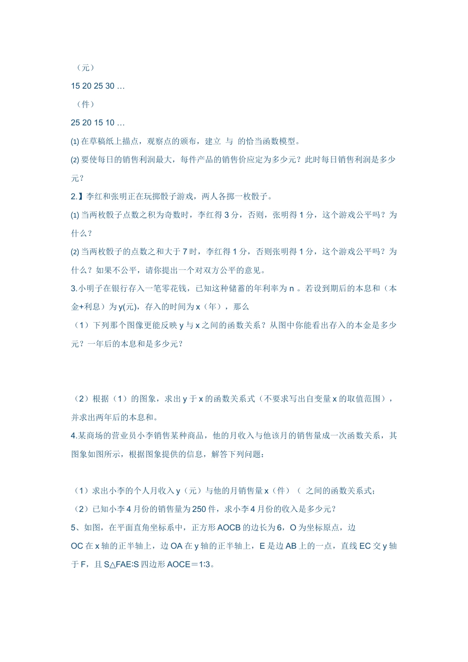 一次函数课后作业_第3页