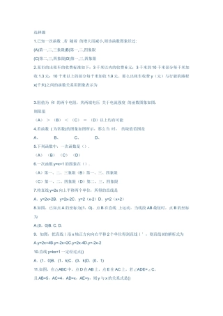 一次函数课后作业