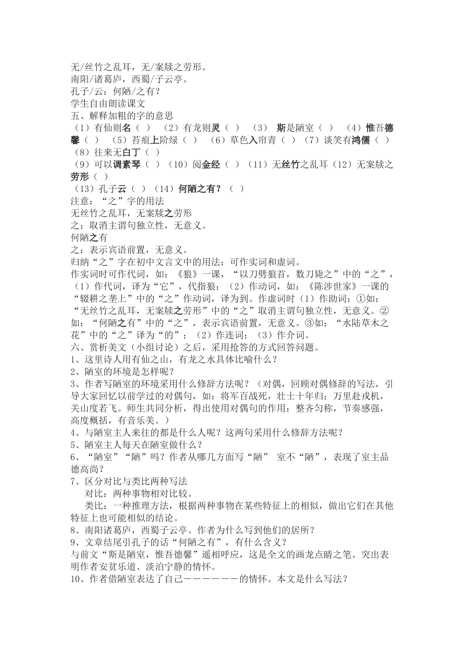 (部编)初中语文人教2011课标版七年级下册陋室铭教学设计-(18)_第2页
