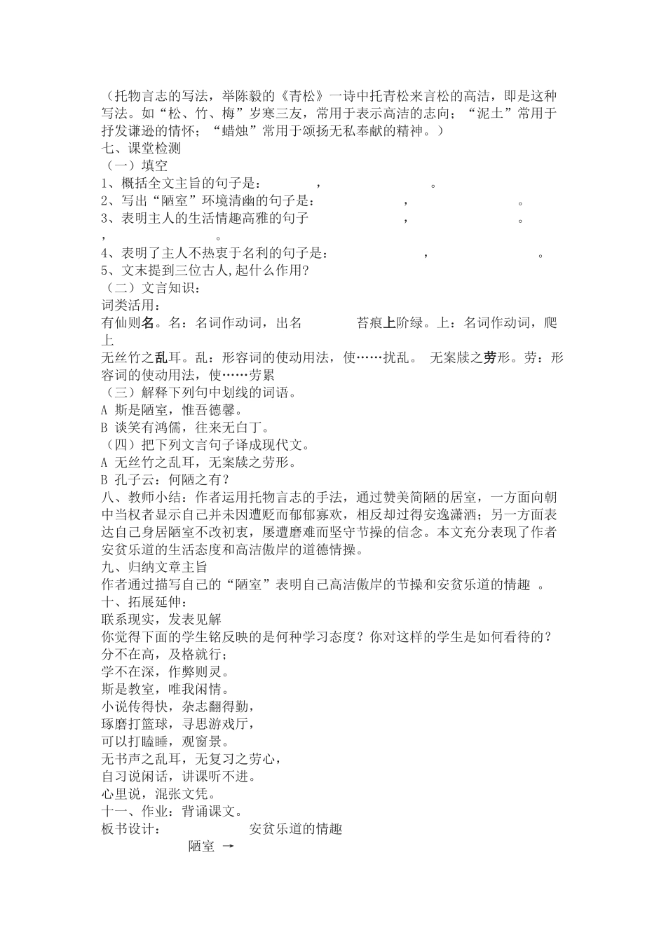 (部编)初中语文人教2011课标版七年级下册陋室铭教学设计-(18)_第3页