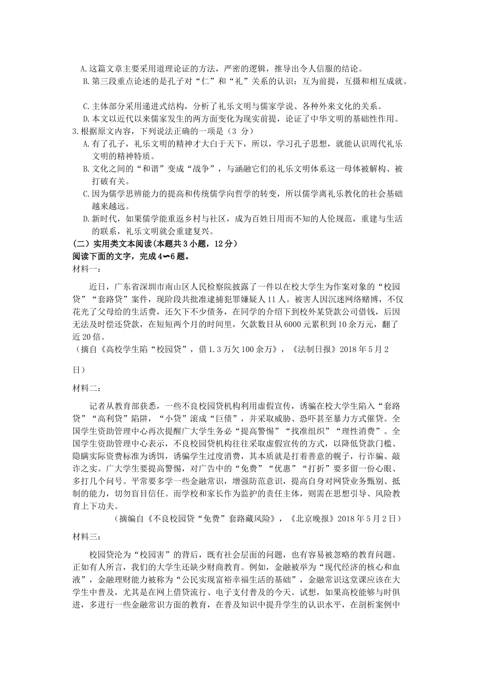 山东省枣庄市滕州一中高三语文上学期10月阶段检测试卷_第2页