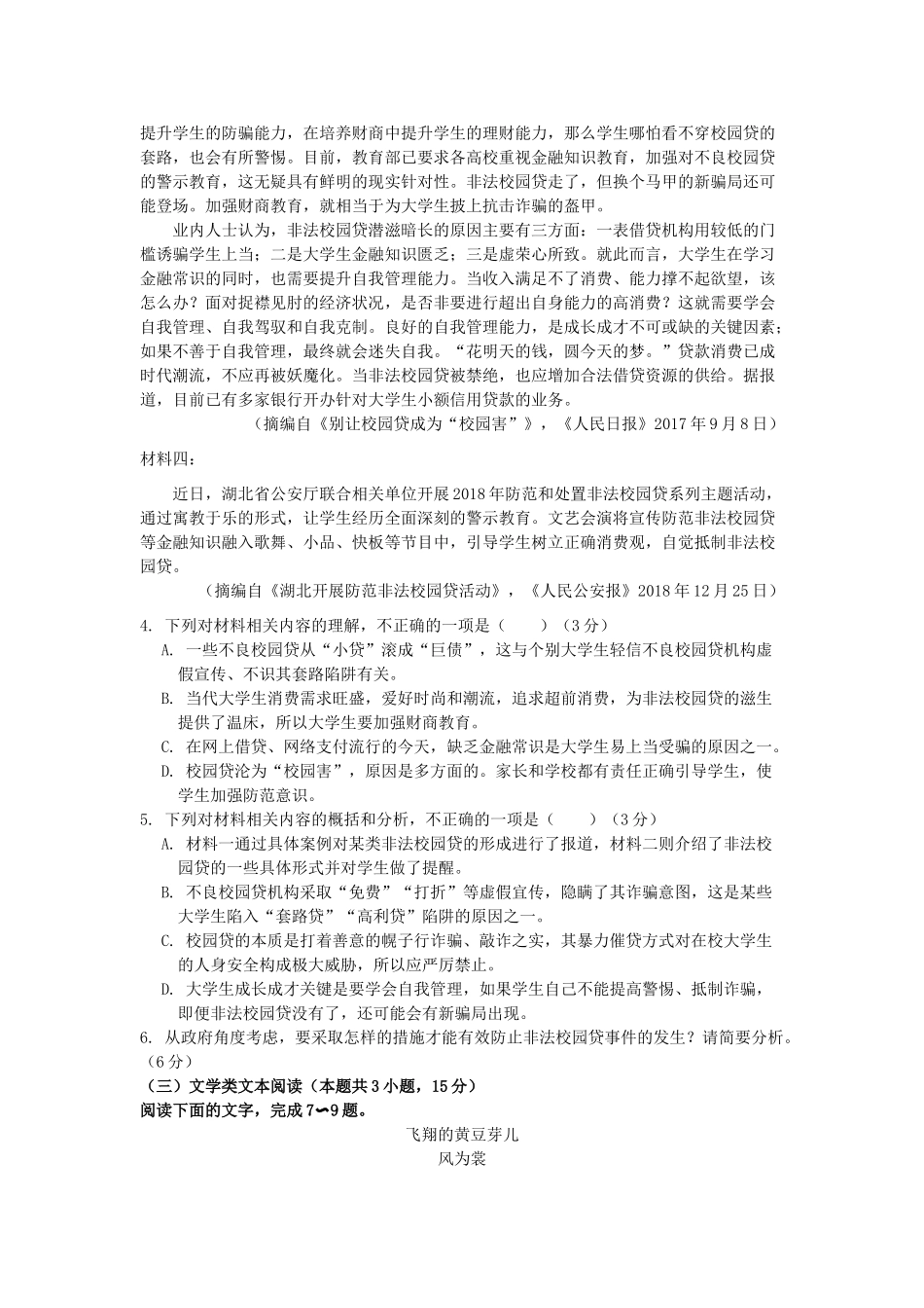 山东省枣庄市滕州一中高三语文上学期10月阶段检测试卷_第3页