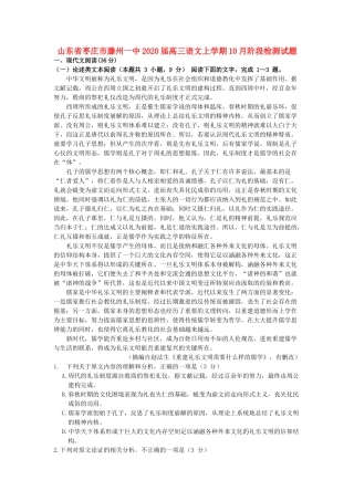 山东省枣庄市滕州一中高三语文上学期10月阶段检测试卷