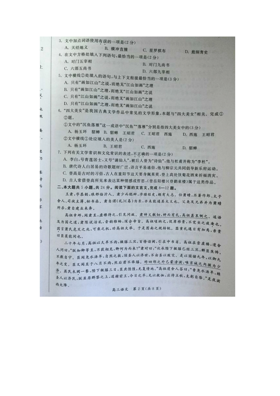 北京市40所示范校高三语文12月联考基础能力测试(一)(扫描版，无答案)新人教版 试题_第2页