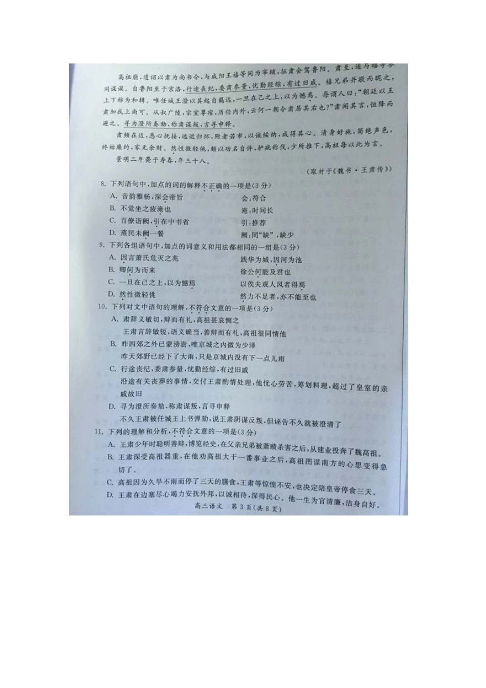 北京市40所示范校高三语文12月联考基础能力测试(一)(扫描版，无答案)新人教版 试题_第3页