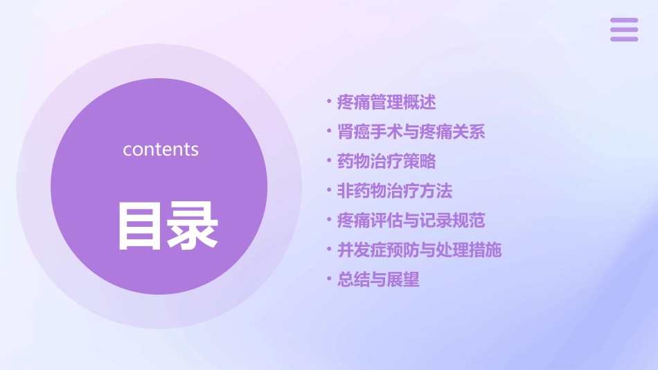 肾癌手术后疼痛管理_第2页