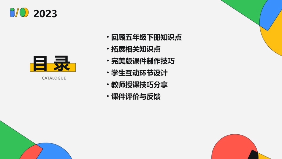 五下回顾拓展七完美版课件_第2页