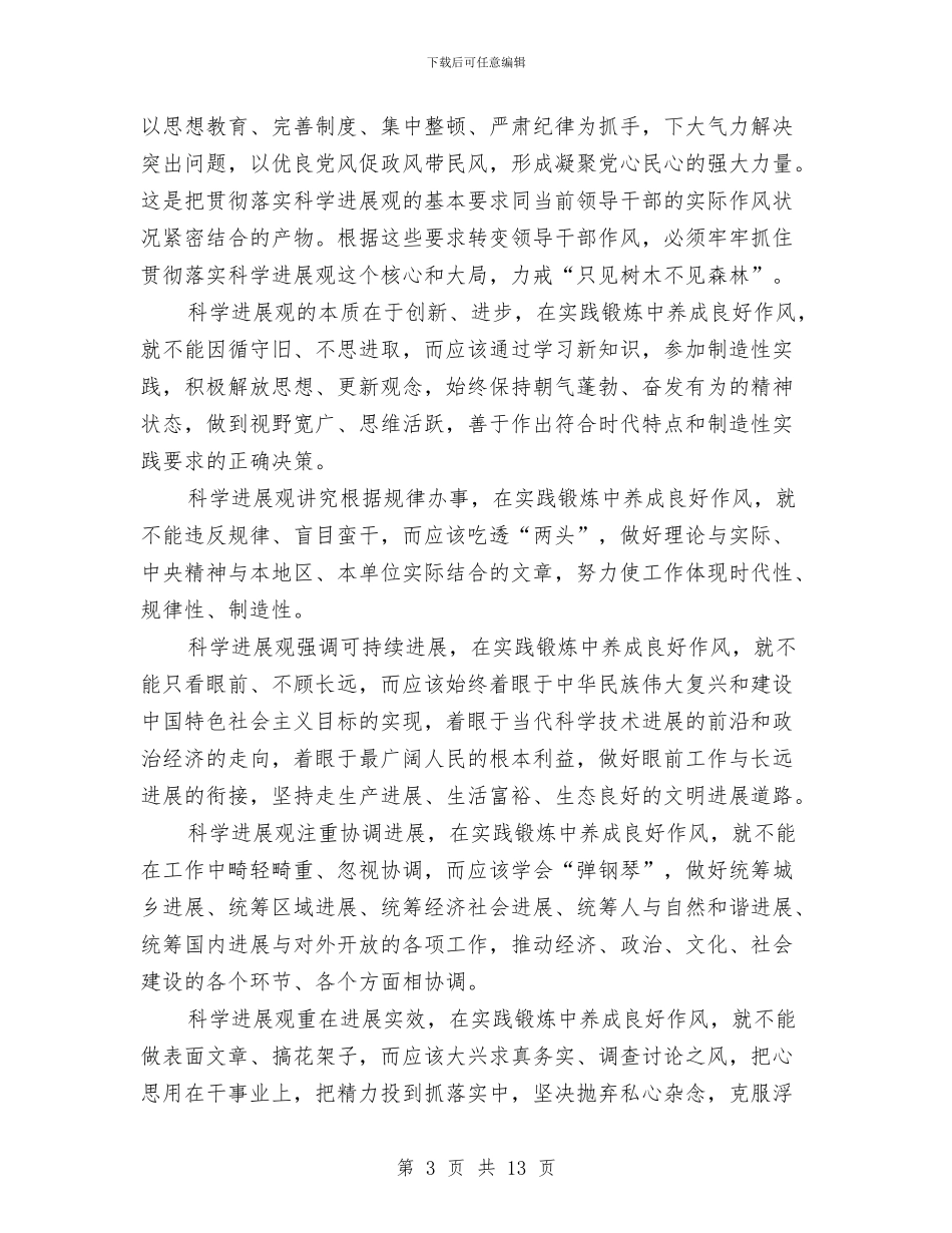 作风建设关键在于行动上与作风建设分析材料汇编_第3页