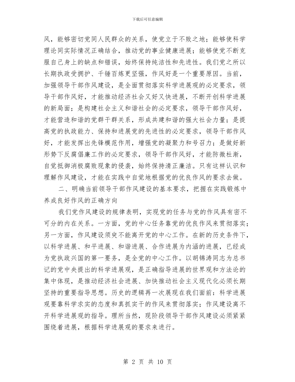 作风建设关键在于行动上与作风建设勤政为民演讲稿汇编_第2页