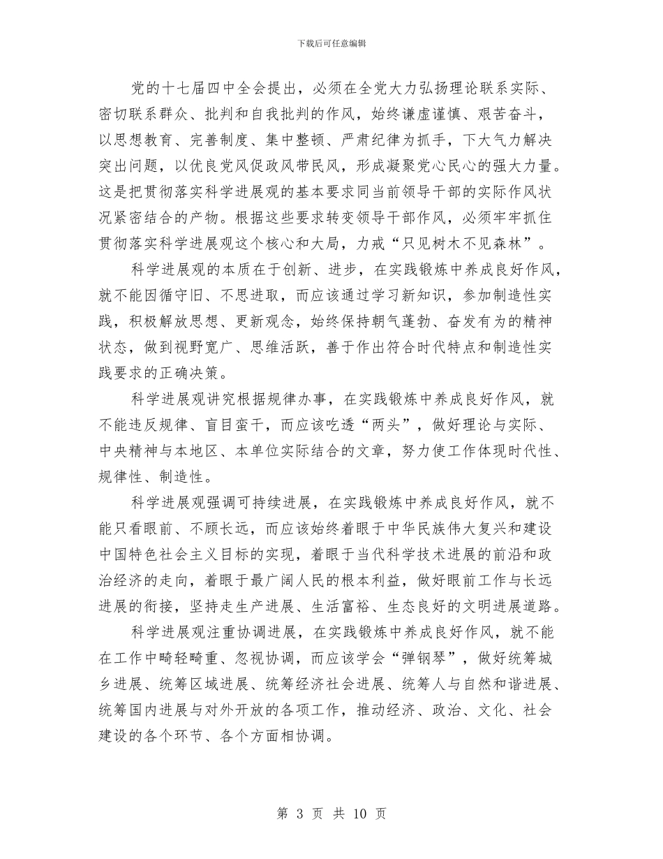 作风建设关键在于行动上与作风建设勤政为民演讲稿汇编_第3页