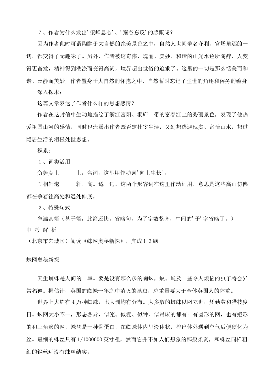 八年级语文与朱元思书学习要点 鲁教版 试题_第2页