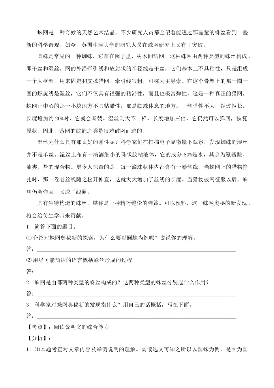 八年级语文与朱元思书学习要点 鲁教版 试题_第3页