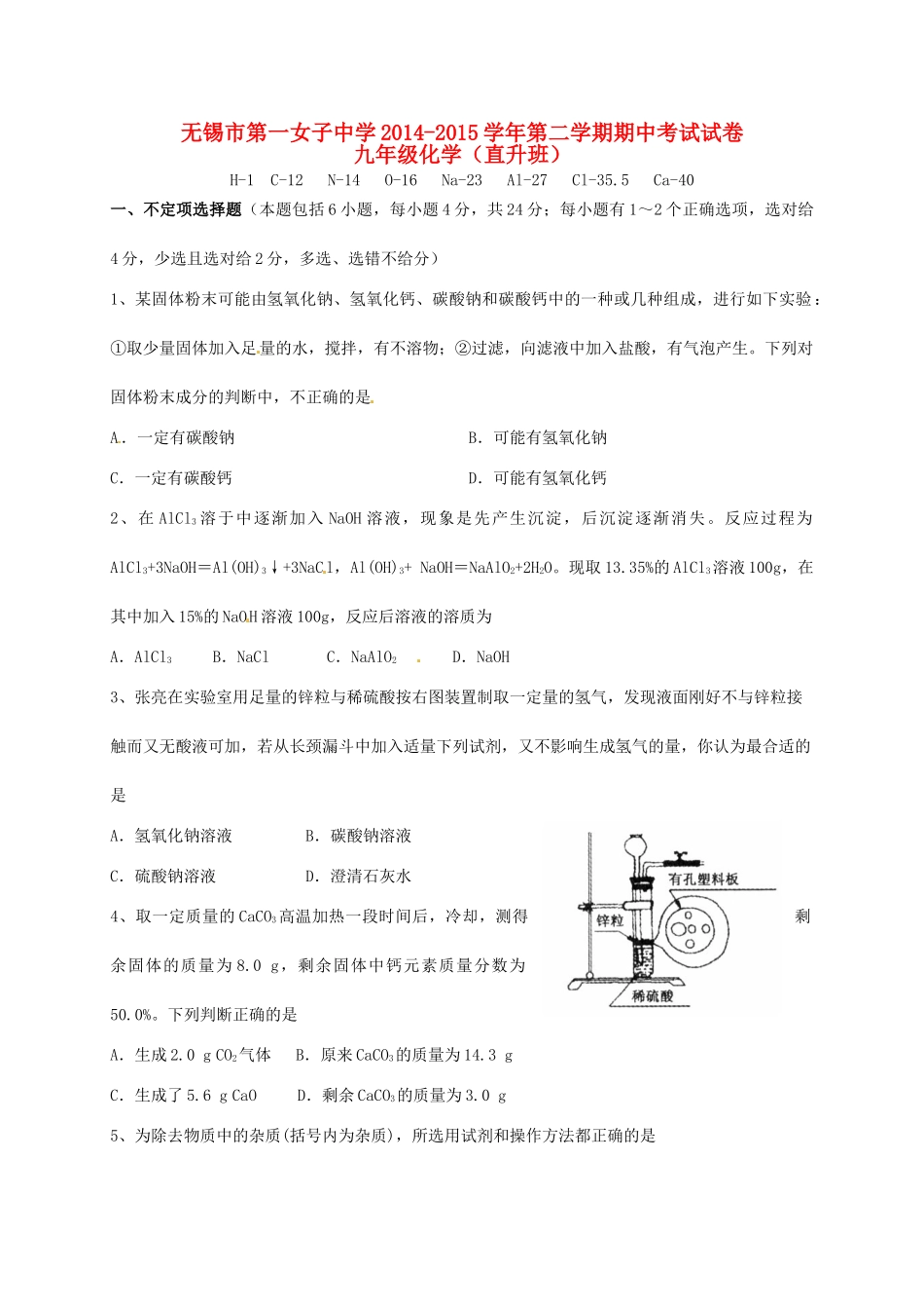九年级化学下学期期中试卷(直升班，无答案) 新人教版试卷_第1页