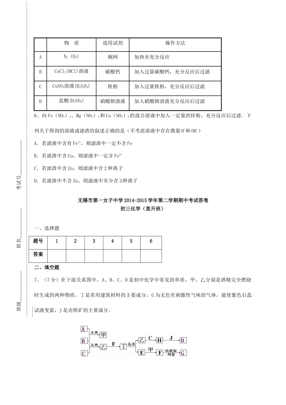 九年级化学下学期期中试卷(直升班，无答案) 新人教版试卷_第2页