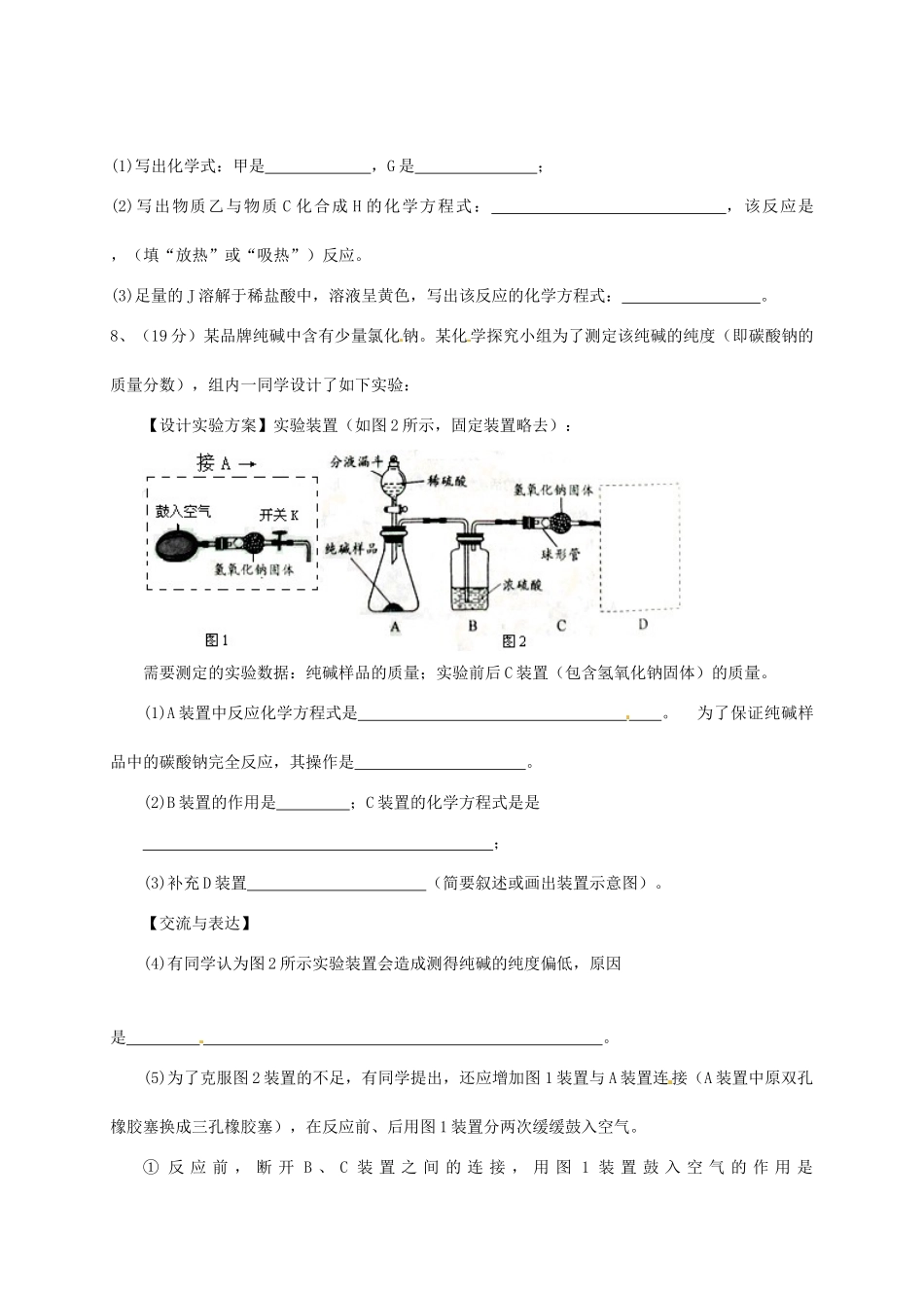九年级化学下学期期中试卷(直升班，无答案) 新人教版试卷_第3页
