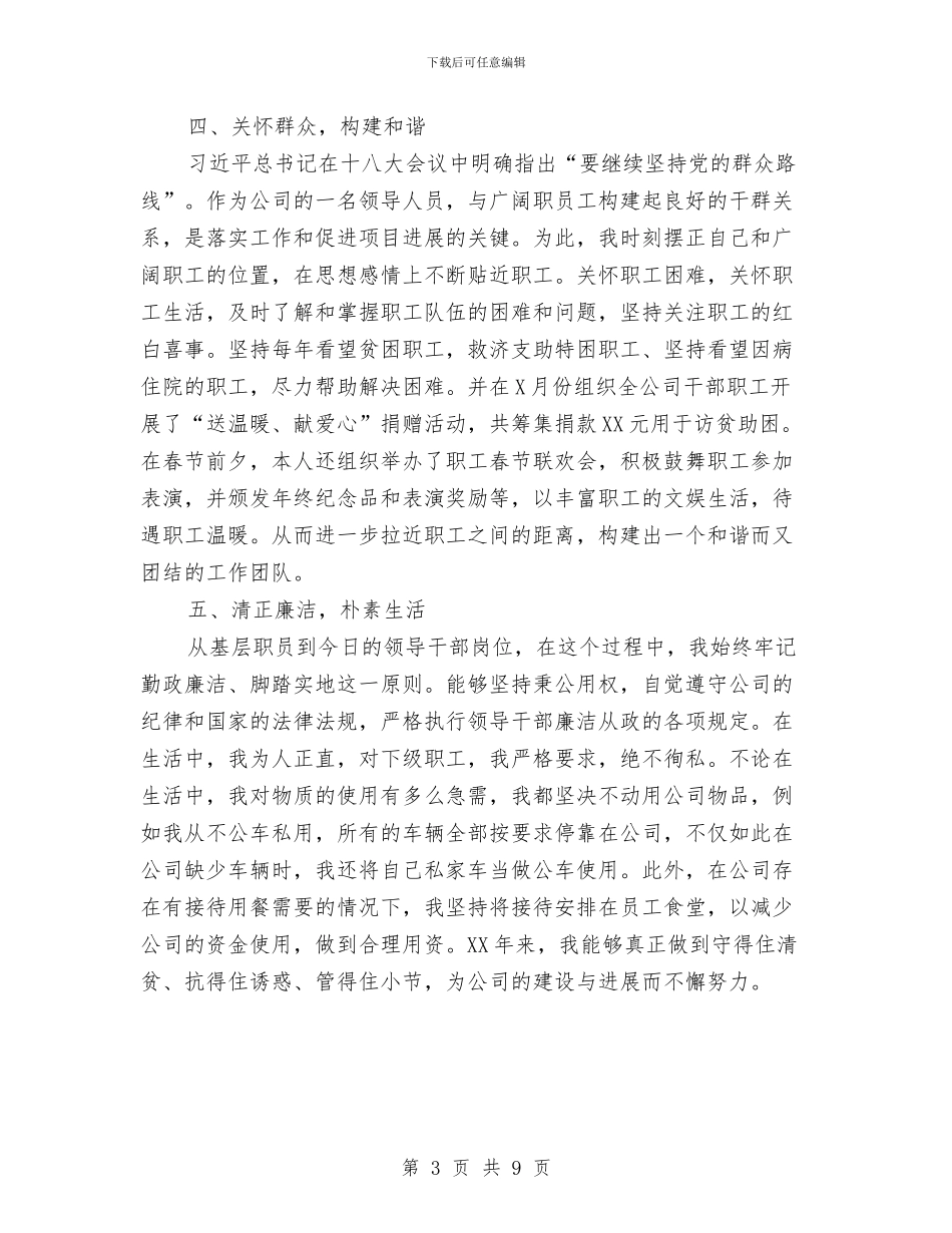 作风建设典型案例和优秀事迹与作风建设分析材料汇编_第3页