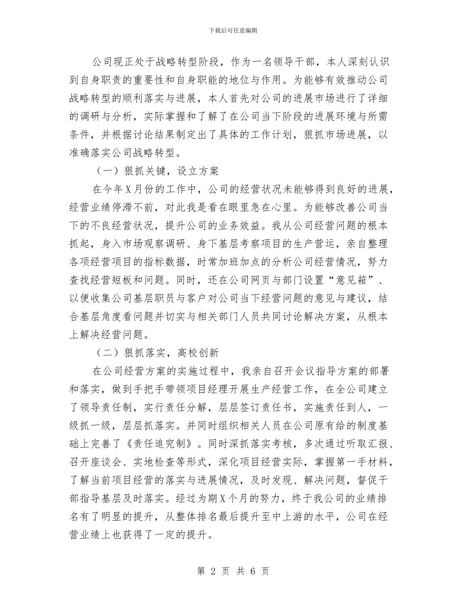 作风建设典型案例和优秀事迹与作风建设勤政为民演讲稿汇编_第2页