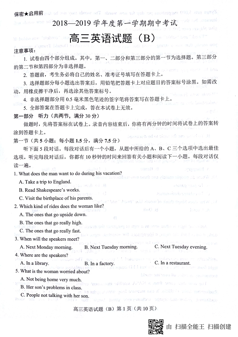 山东省菏泽市高三上学期期中考试英语试卷(B卷) PDF版含答案 山东省菏泽市高三英语上学期期中试卷(B卷)(PDF) 山东省菏泽市高三英语上学期期中试卷(B卷)(PDF)_第1页