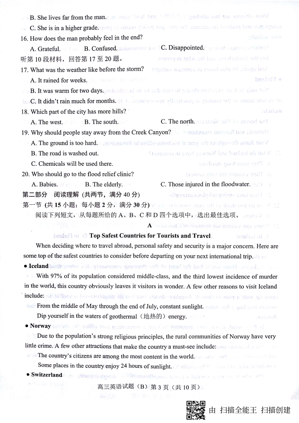 山东省菏泽市高三上学期期中考试英语试卷(B卷) PDF版含答案 山东省菏泽市高三英语上学期期中试卷(B卷)(PDF) 山东省菏泽市高三英语上学期期中试卷(B卷)(PDF)_第3页