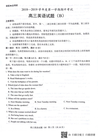 山东省菏泽市高三上学期期中考试英语试卷(B卷) PDF版含答案 山东省菏泽市高三英语上学期期中试卷(B卷)(PDF) 山东省菏泽市高三英语上学期期中试卷(B卷)(PDF)