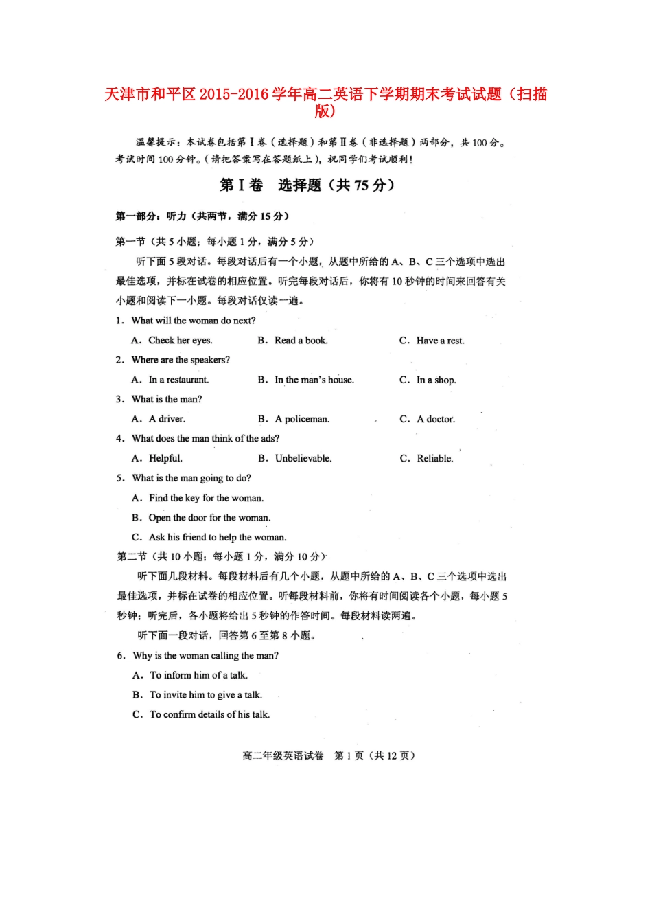 天津市和平区 高二英语下学期期末考试试卷_第1页