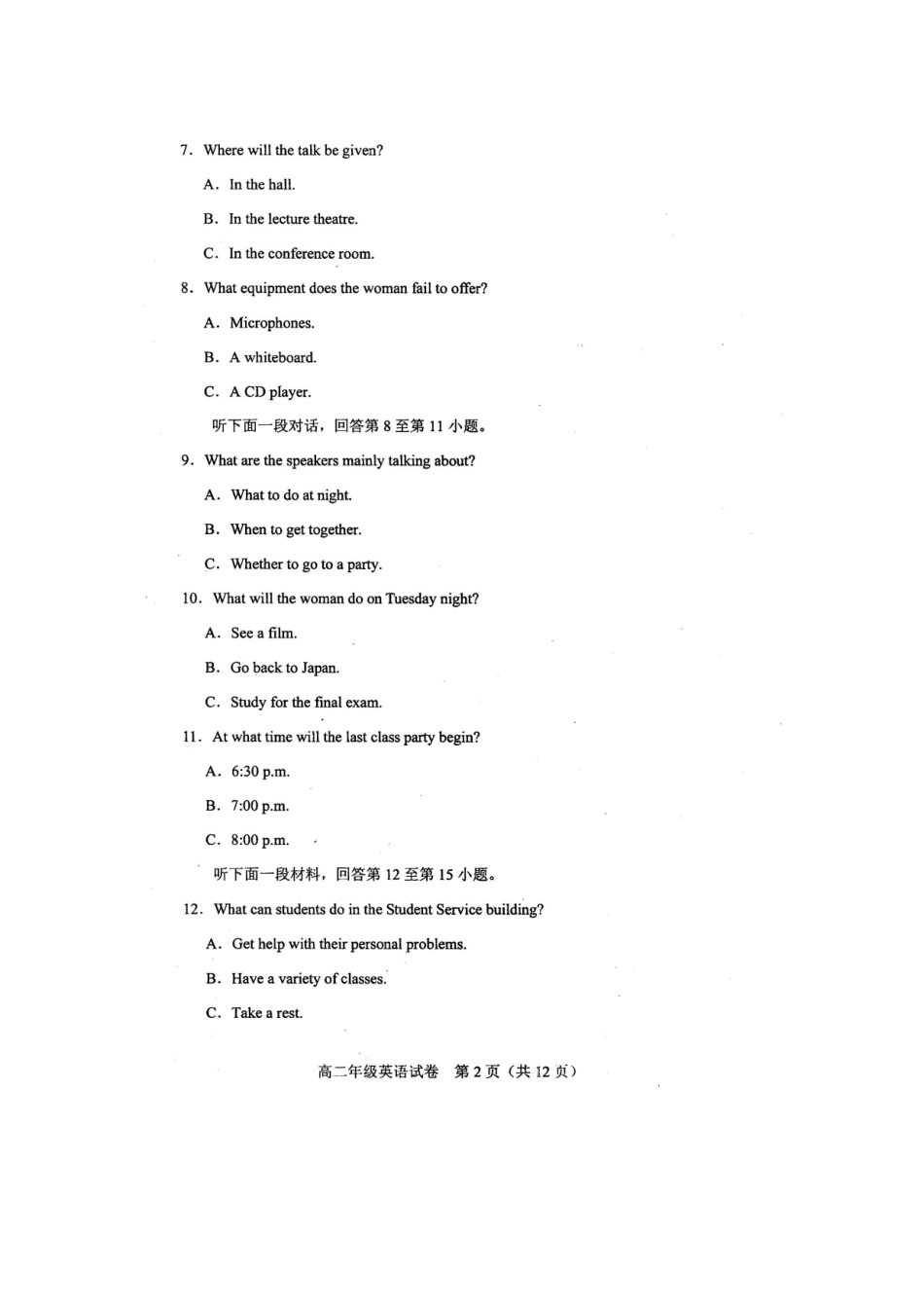 天津市和平区 高二英语下学期期末考试试卷_第2页