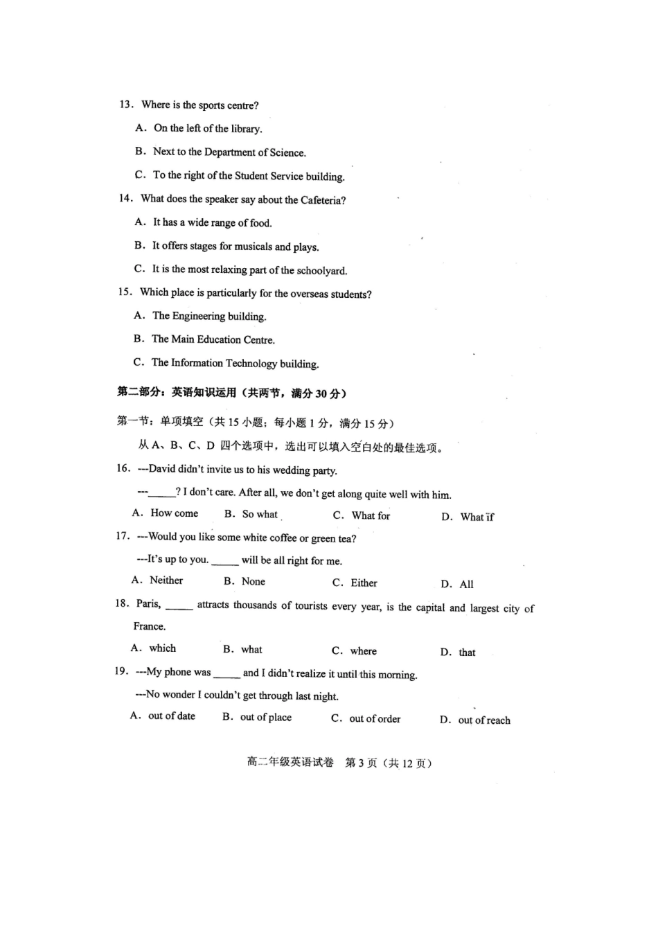 天津市和平区 高二英语下学期期末考试试卷_第3页