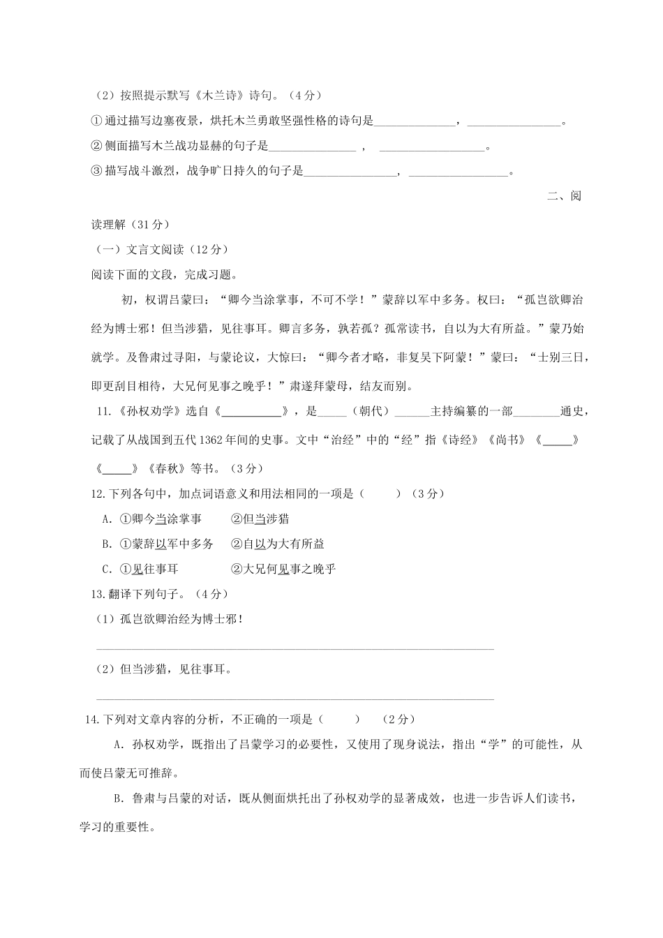 四川省江油市六校七年级语文下学期3月联考试卷_第3页