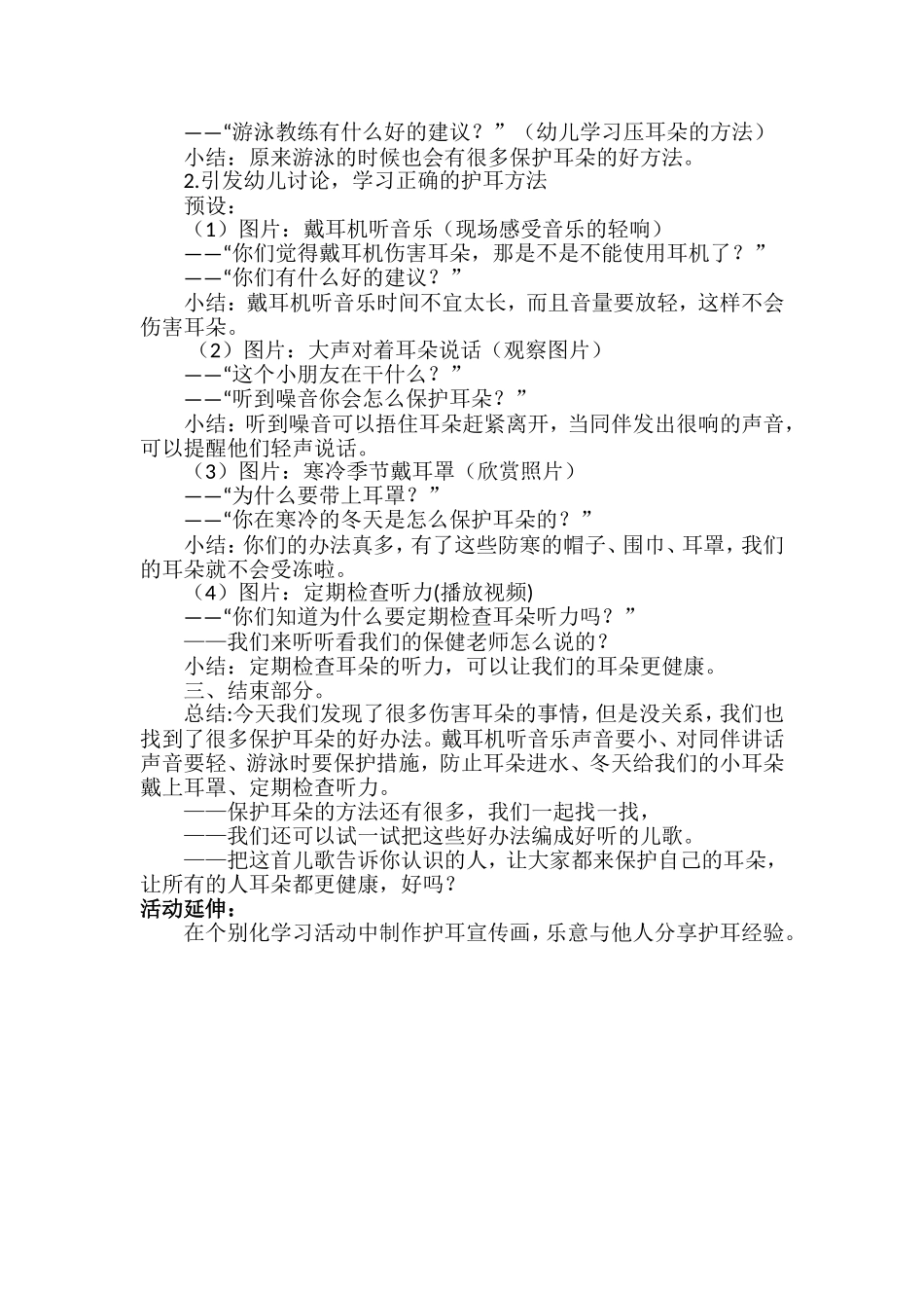 中班健康活动《保护耳朵》_第2页