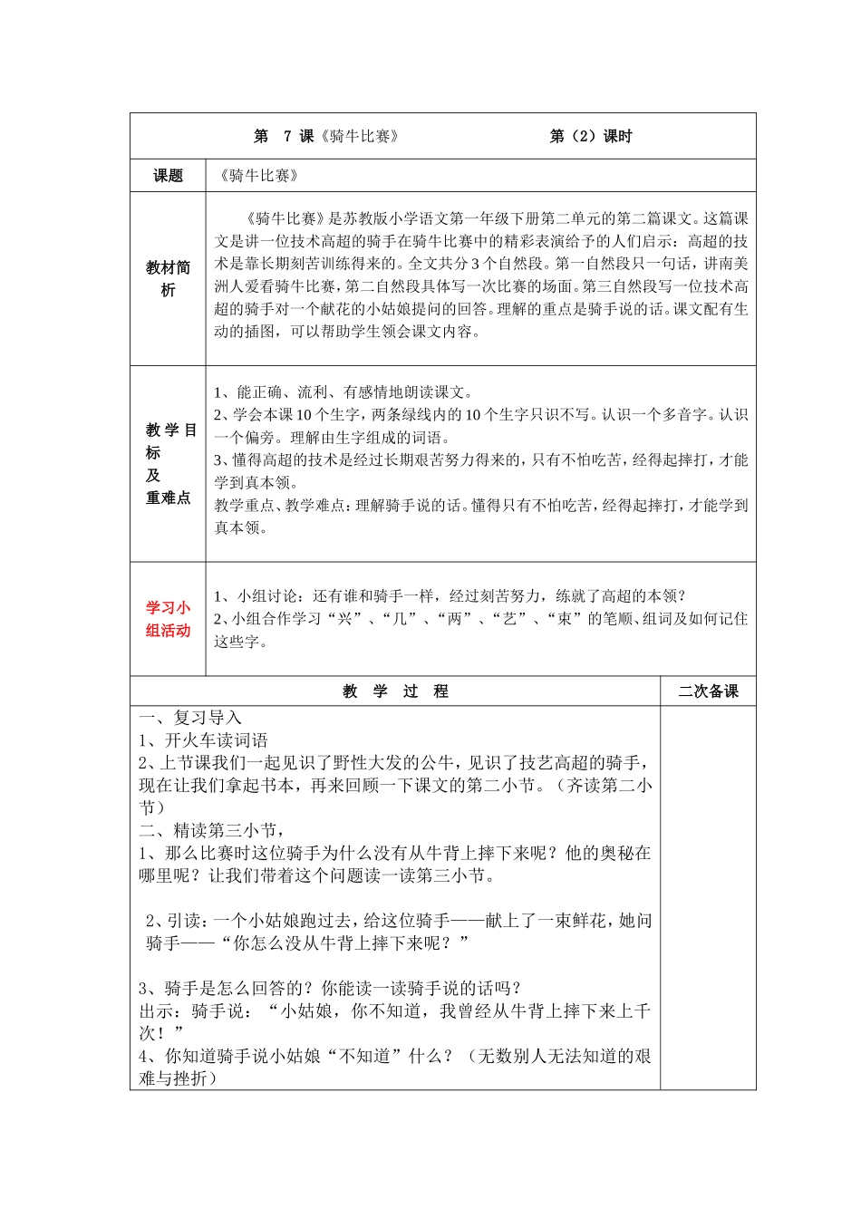 骑牛比赛(第2课时)_第1页