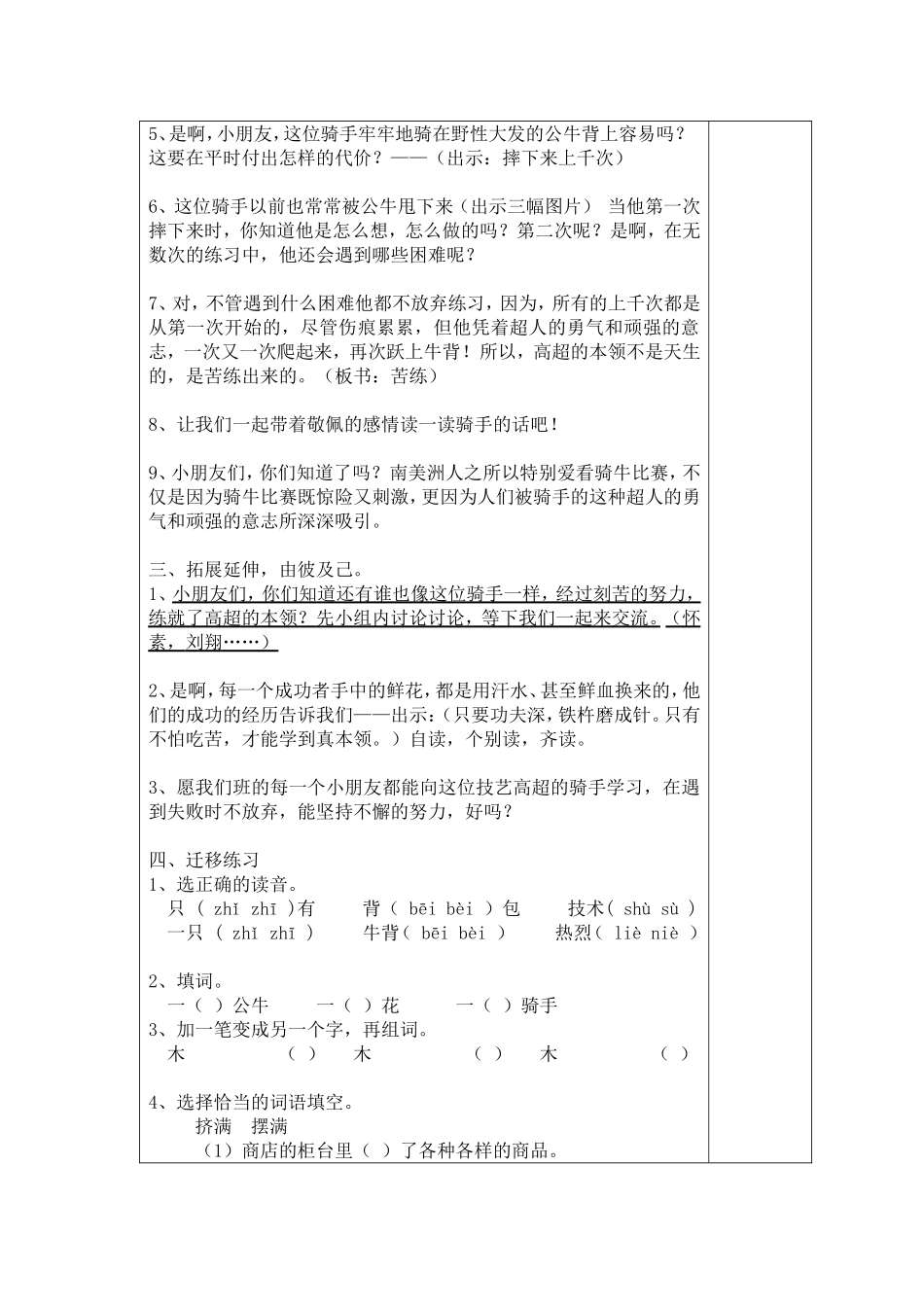 骑牛比赛(第2课时)_第2页