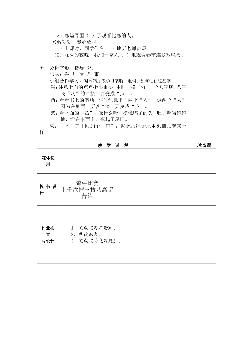 骑牛比赛(第2课时)_第3页