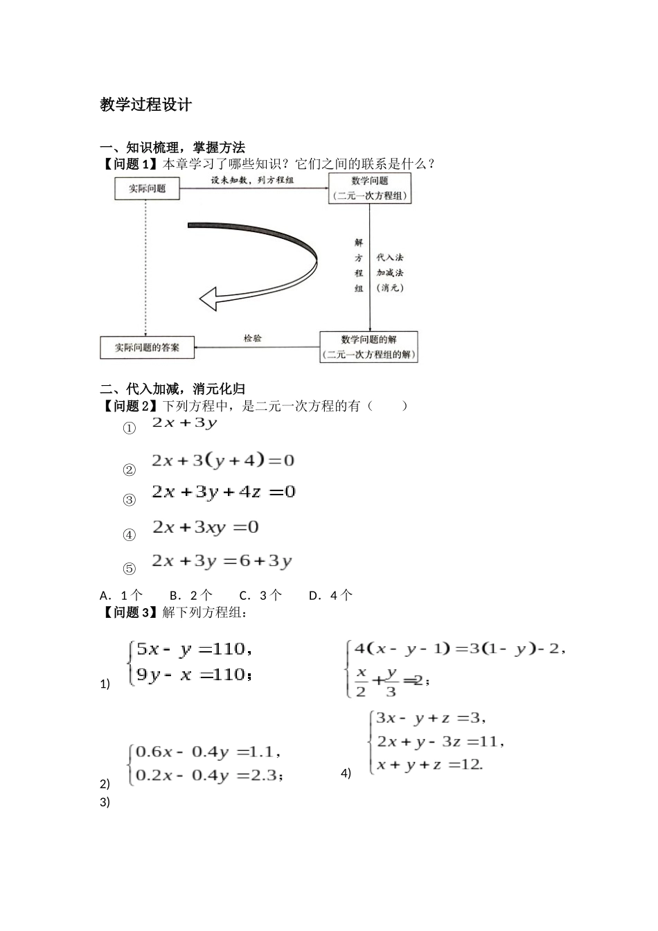 第八章二元一次方程组复习小结_第2页