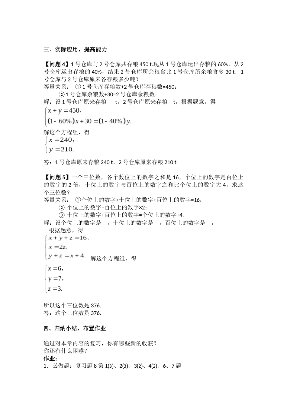 第八章二元一次方程组复习小结_第3页