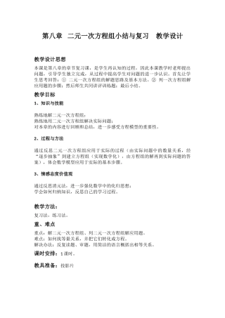 第八章二元一次方程组复习小结