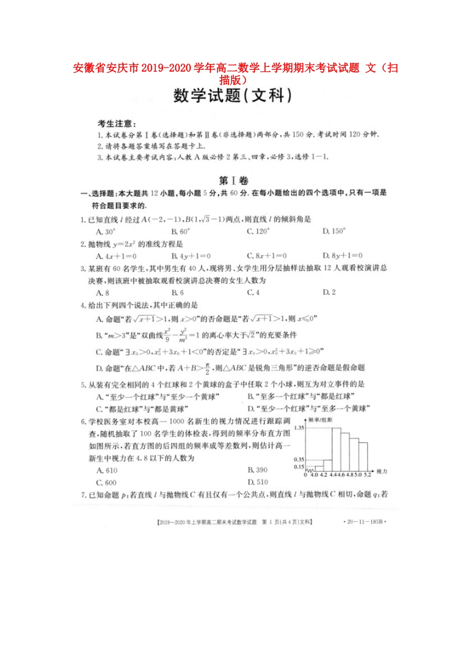 安徽省安庆市高二数学上学期期末考试试卷 文安徽省安庆市高二数学上学期期末考试试卷 文安徽省安庆市高二数学上学期期末考试试卷 文(扫描版)_第1页