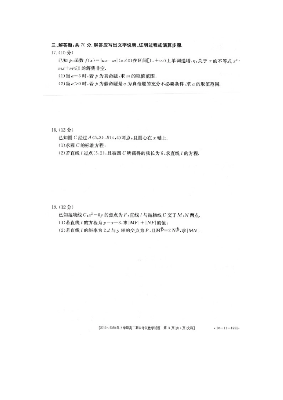 安徽省安庆市高二数学上学期期末考试试卷 文安徽省安庆市高二数学上学期期末考试试卷 文安徽省安庆市高二数学上学期期末考试试卷 文(扫描版)_第3页
