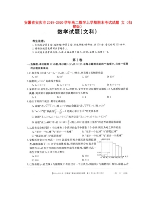 安徽省安庆市高二数学上学期期末考试试卷 文安徽省安庆市高二数学上学期期末考试试卷 文安徽省安庆市高二数学上学期期末考试试卷 文(扫描版)