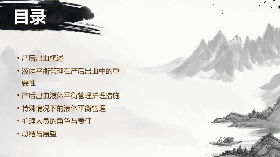 产后出血液体平衡管理护理课件_第2页