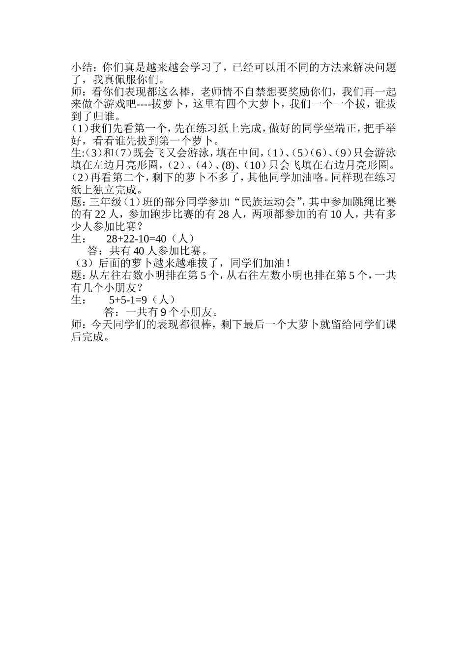 小学数学人教2011课标版三年级数学广角-——集合(重叠问题)-(2)_第1页