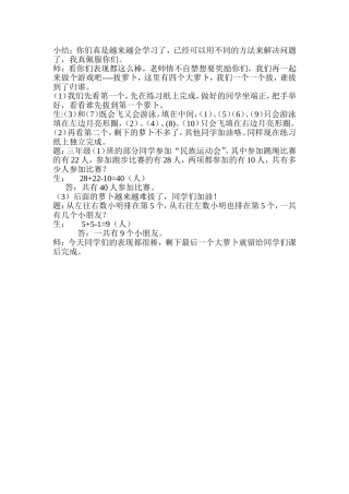 小学数学人教2011课标版三年级数学广角-——集合(重叠问题)-(2)