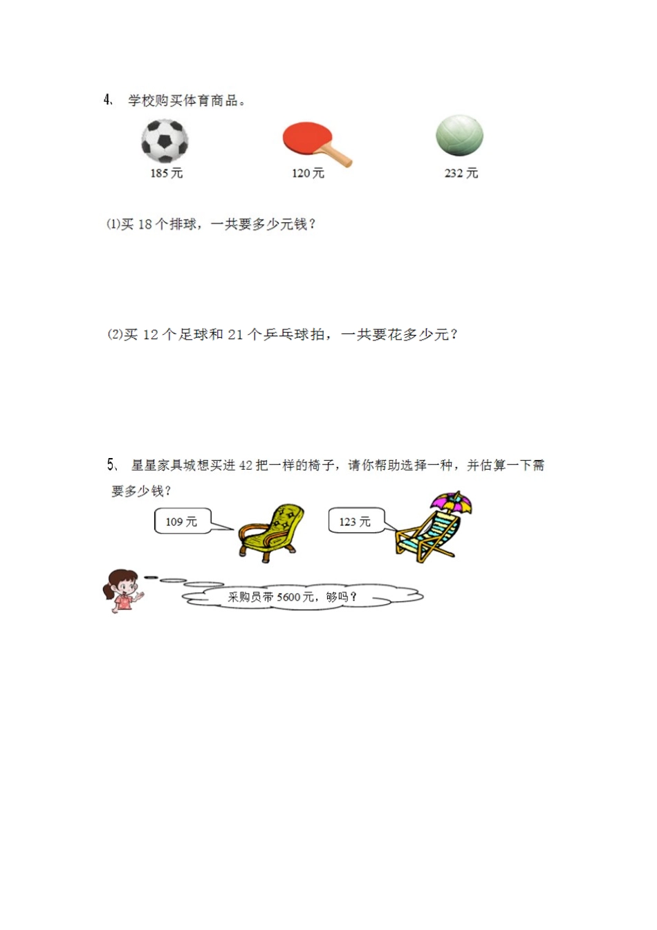 小学数学北师大2011课标版四年级3.1--卫星运行时间_第2页