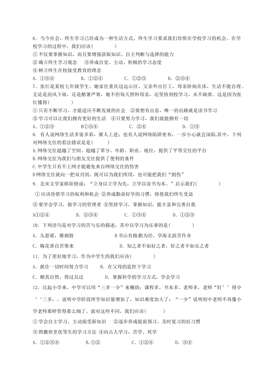 安徽省肥西县七年级政治上学期期中试卷 粤教版试卷_第2页