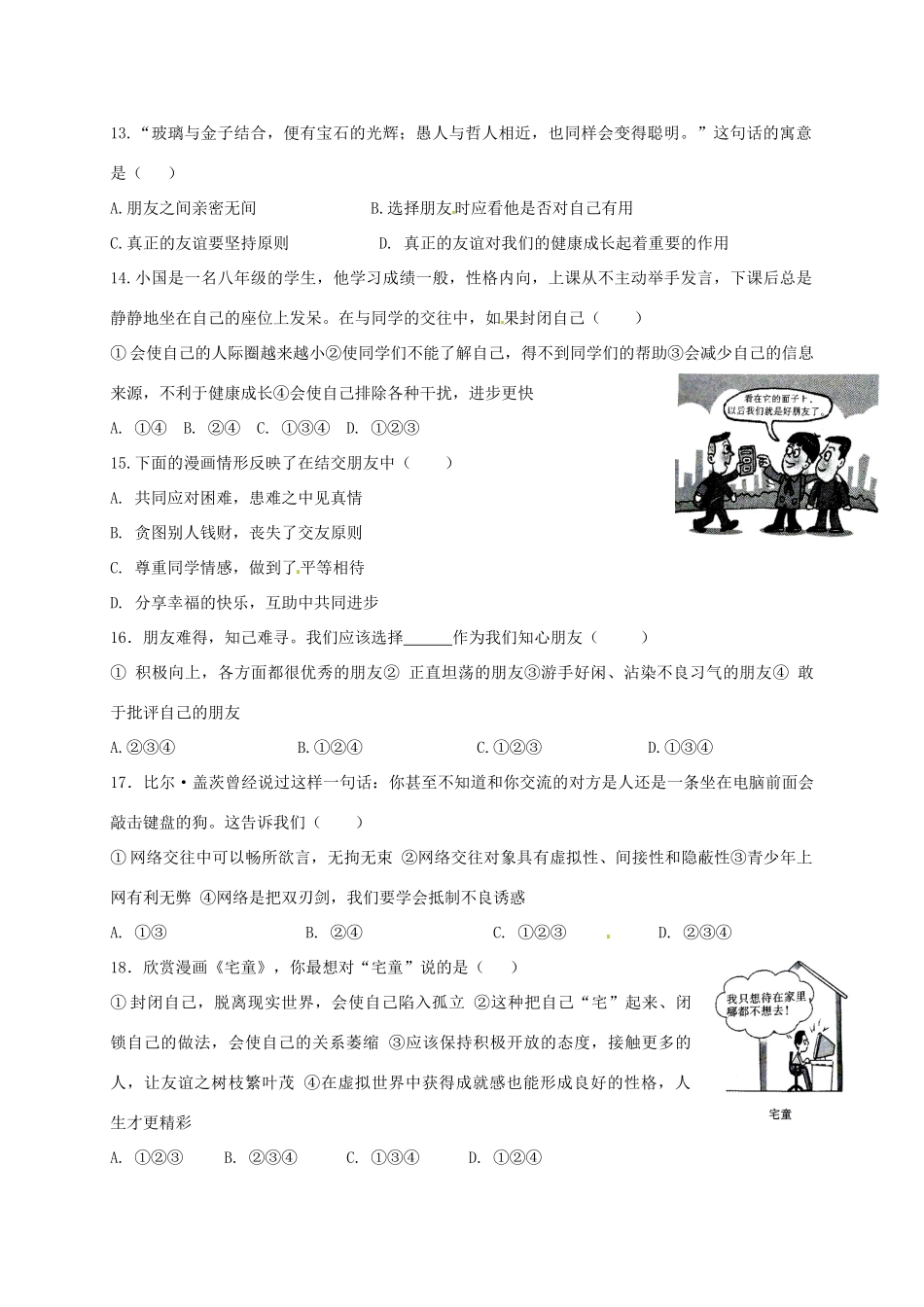 安徽省肥西县七年级政治上学期期中试卷 粤教版试卷_第3页