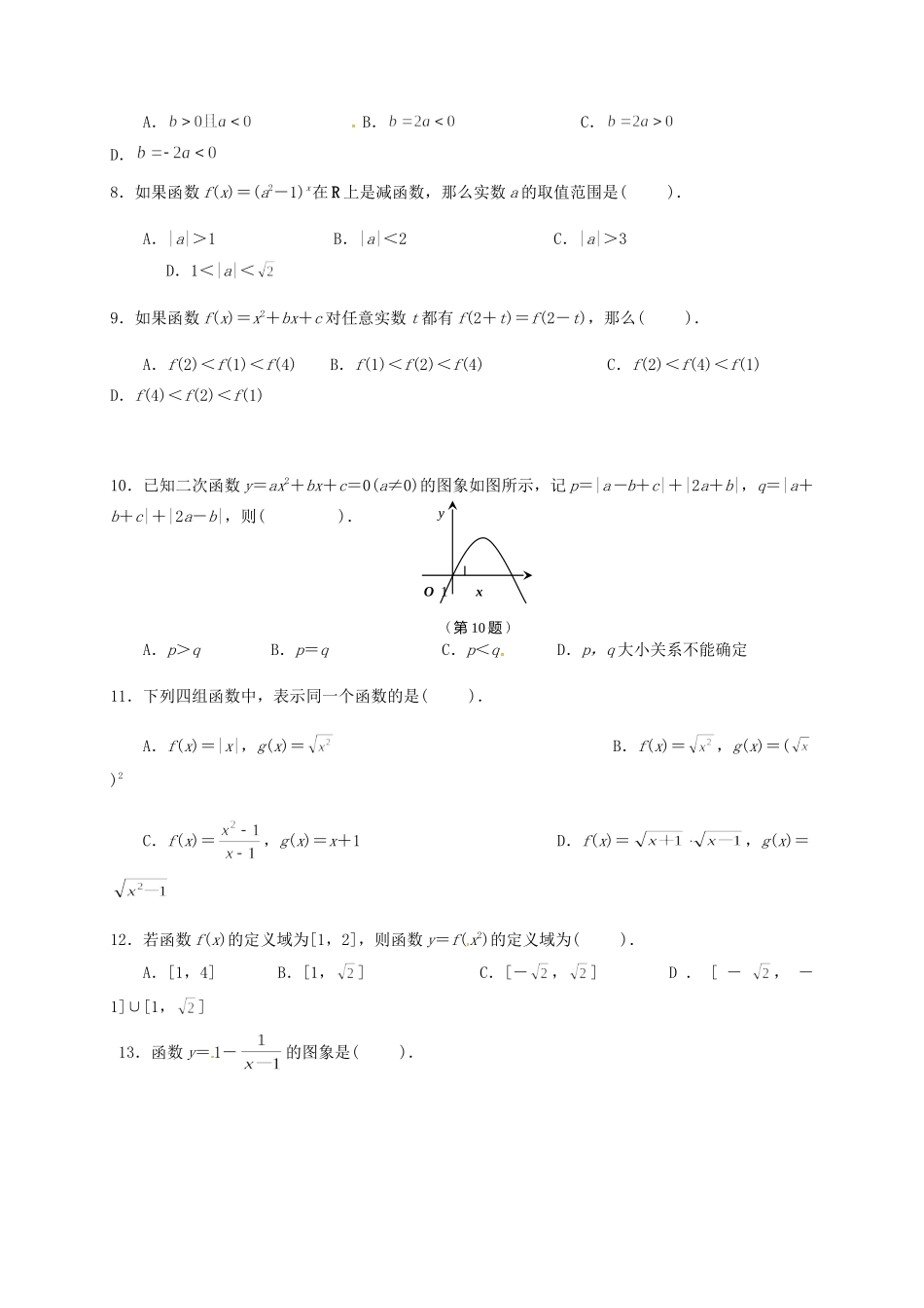 山东省锦泽技工学校高一数学上学期期中试卷试卷_第2页