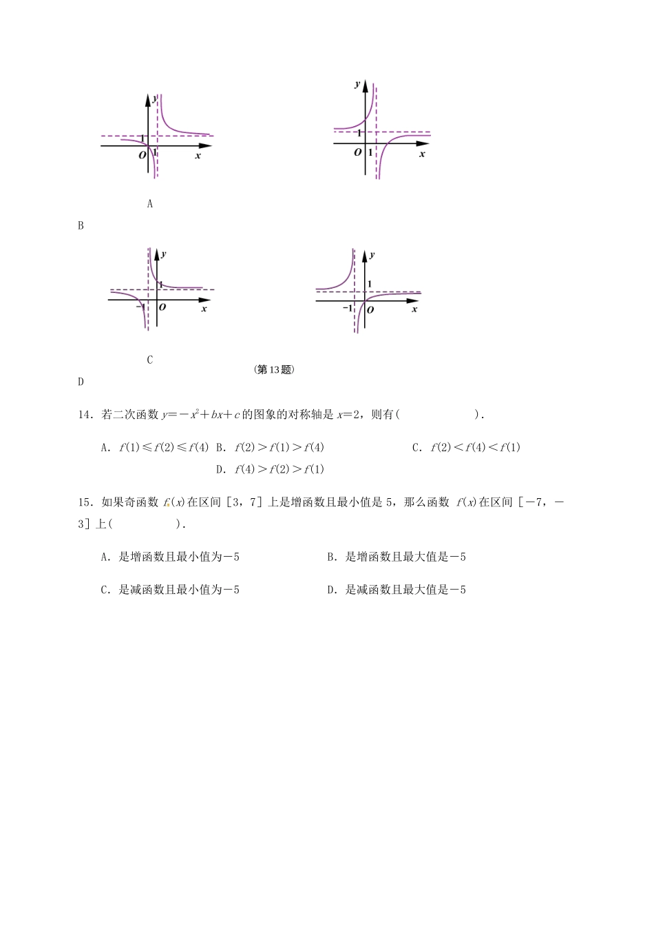 山东省锦泽技工学校高一数学上学期期中试卷试卷_第3页