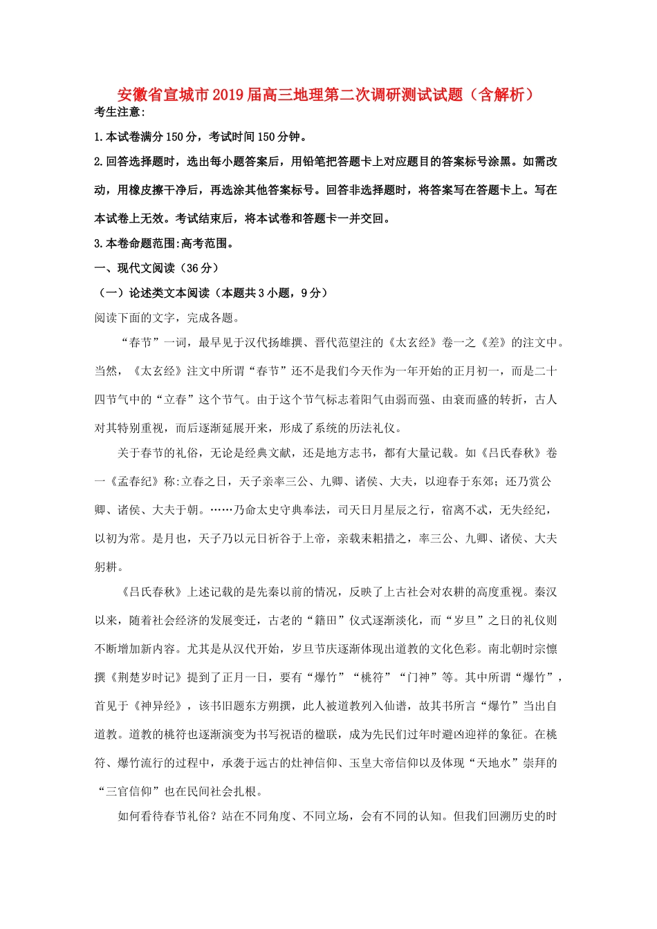 安徽省皖南八校高三语文下学期第三次联考试卷含解析试卷_第1页