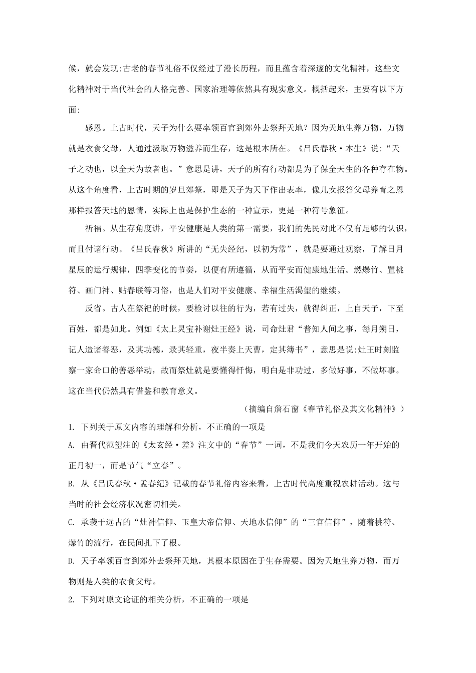 安徽省皖南八校高三语文下学期第三次联考试卷含解析试卷_第2页