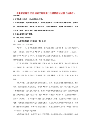 安徽省皖南八校高三语文下学期第三次联考试卷含解析试卷