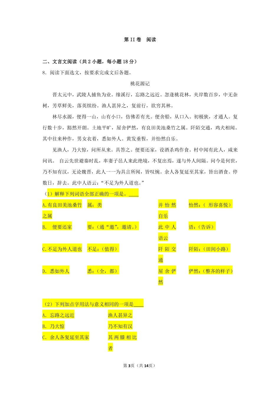 中考语文模拟试卷二(pdf，含解析)试卷_第3页